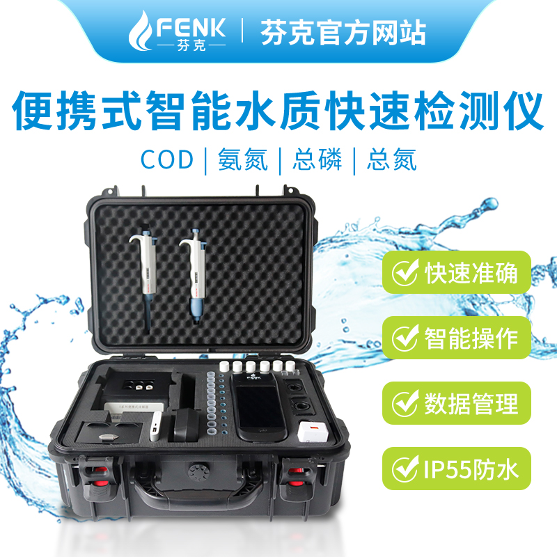 便攜式智能水質快速檢測儀